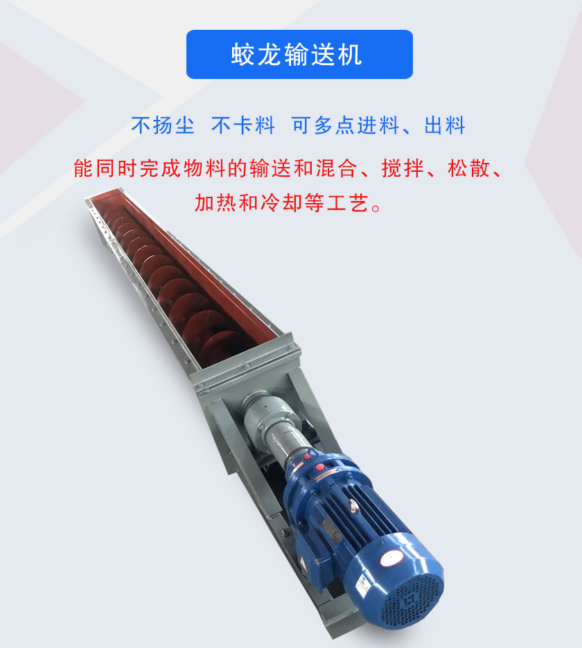能同時完成物料的輸送和混合、攪拌、松散、加熱和冷卻等工藝。