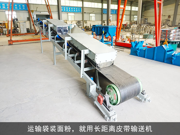 袋裝面粉皮帶輸送機