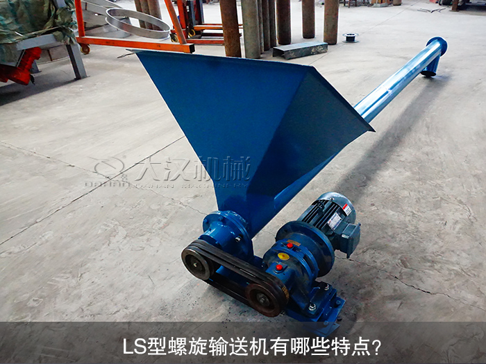 LS型螺旋輸送機