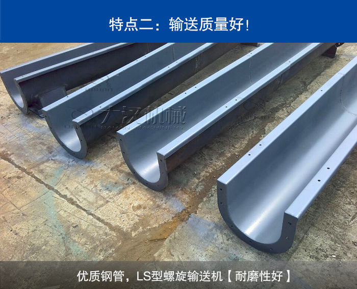 LS型螺旋輸送機