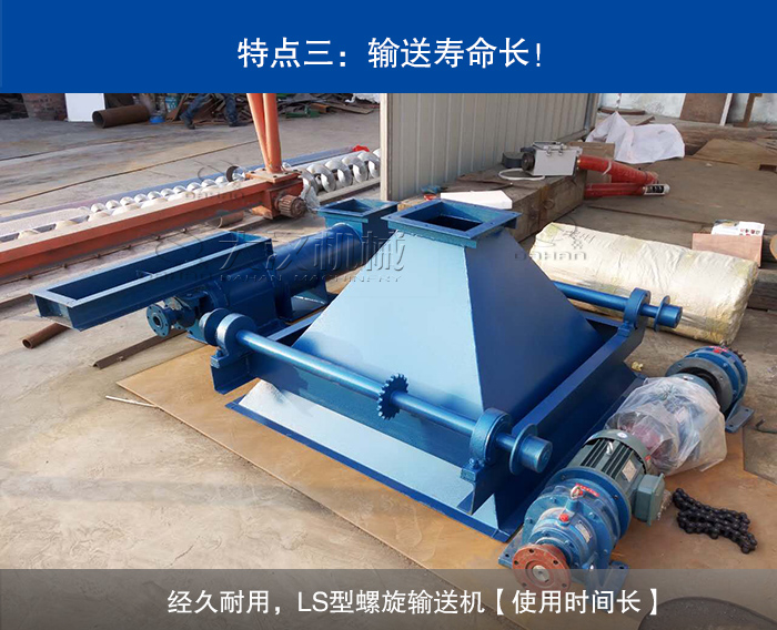 LS型螺旋輸送機