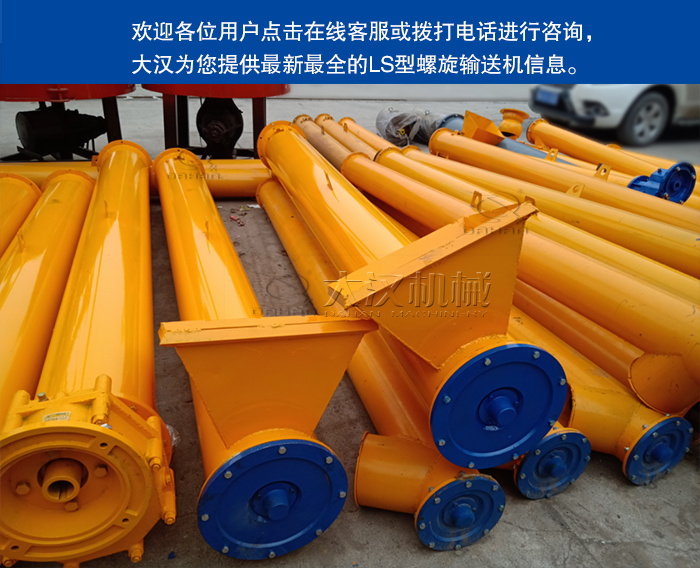 LS型螺旋輸送機