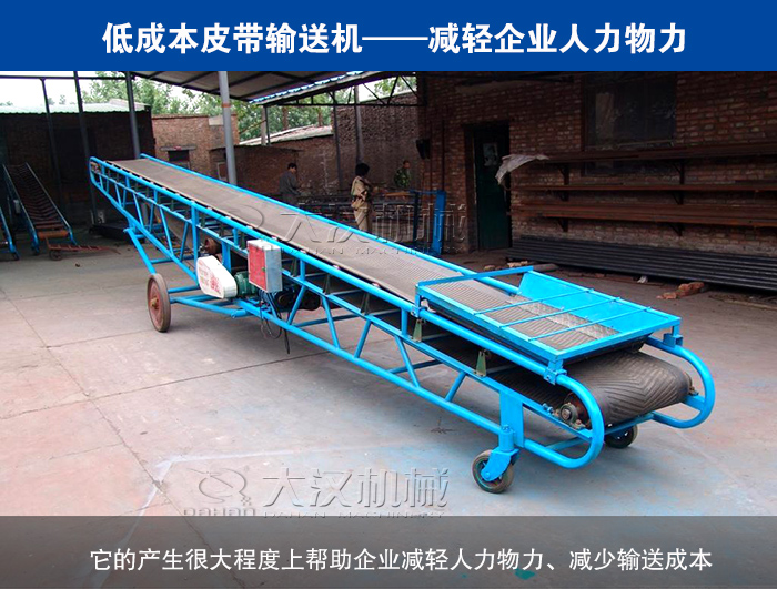 袋裝鹽皮帶輸送機(jī)