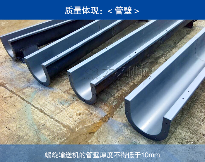 螺旋輸送機(jī)管壁