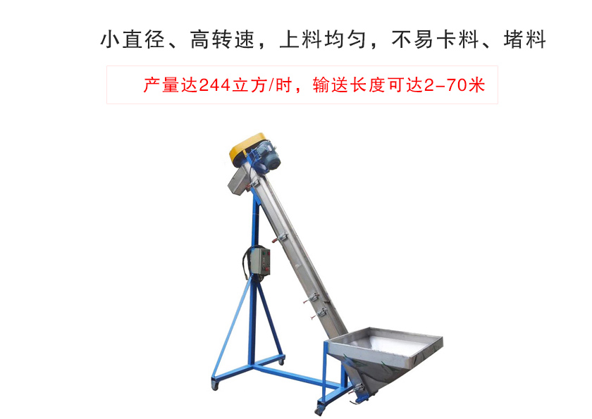 糧食上料機(jī)特點(diǎn)