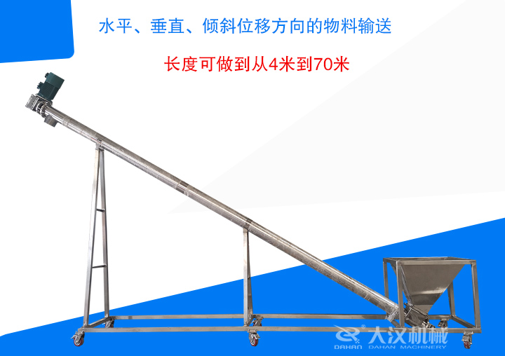 長度可做到從4米到70米 ，支持水平、垂直、傾斜位移方向的物料輸送