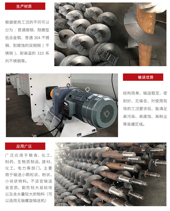 U型螺旋輸送機適合小范圍輸送，輸送穩(wěn)定，在輸送場地限制的情況下可以很好的發(fā)揮作用，輸送范圍廣泛，密封性能好 無噪音