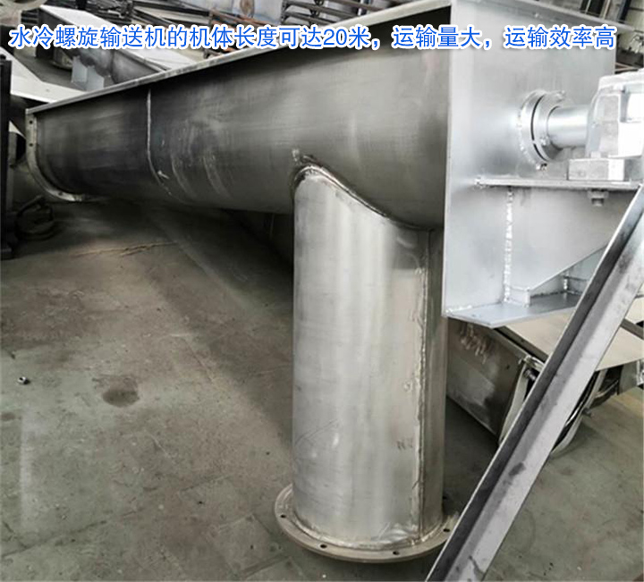 水冷螺旋輸送機(jī)運(yùn)輸量大，效率高