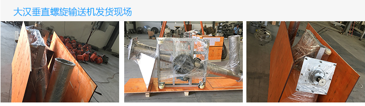 垂直螺旋輸送機(jī)的結(jié)構(gòu)是