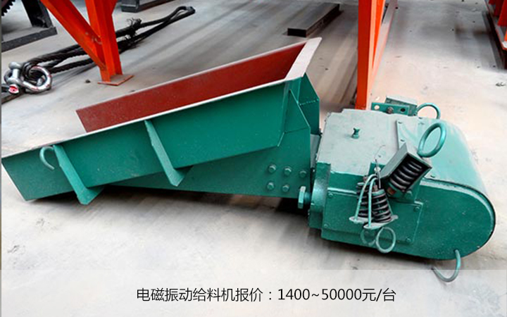 電磁振動(dòng)給料機(jī)的價(jià)格